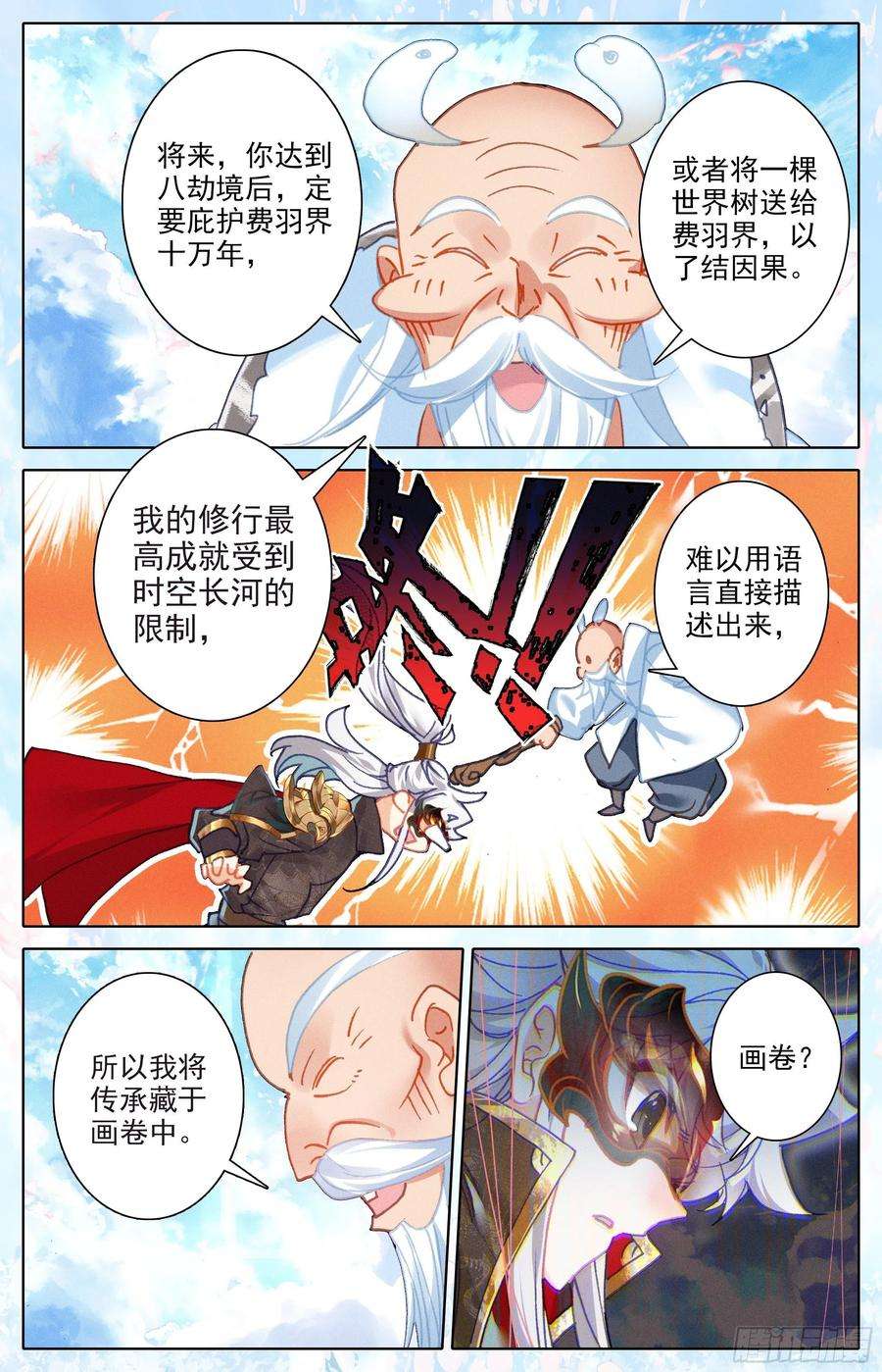 沧元图费羽大能