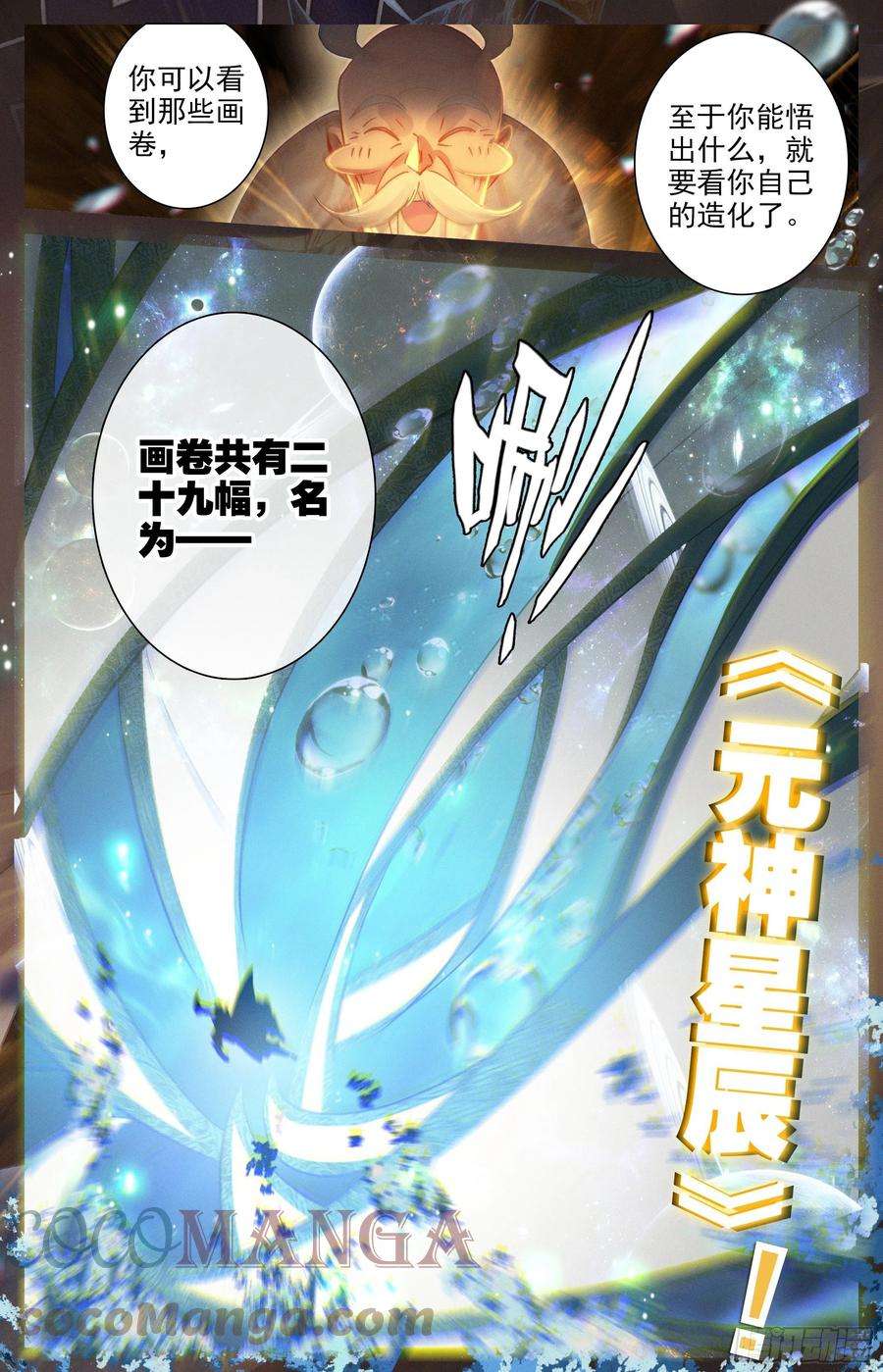 沧元图费羽大能