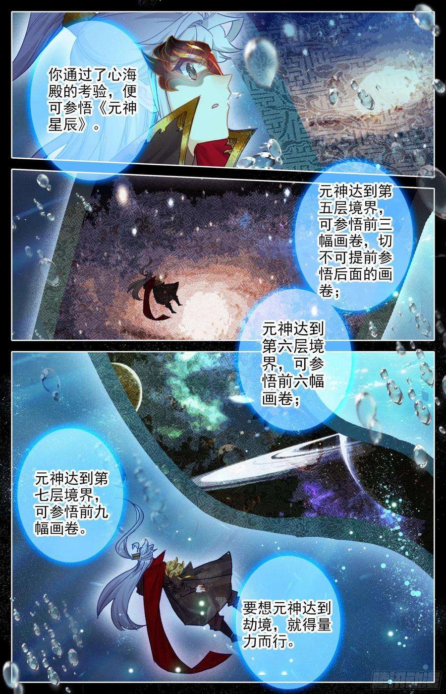 沧元图费羽大能