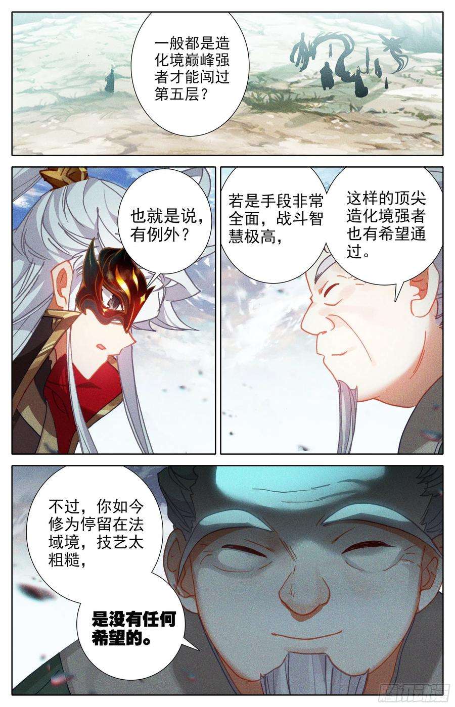 沧元图爆发的孟川