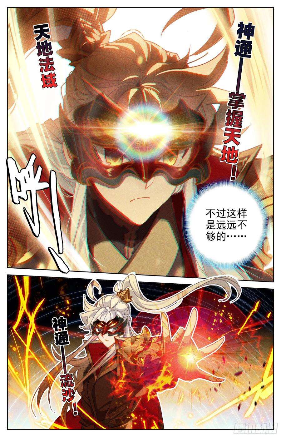 沧元图爆发的孟川