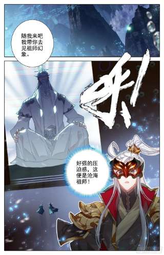 沧元图沧海派掌门