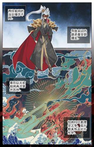 沧元图沧海派掌门