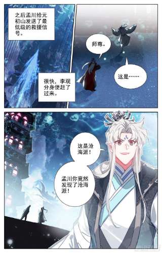 沧元图沧海派掌门