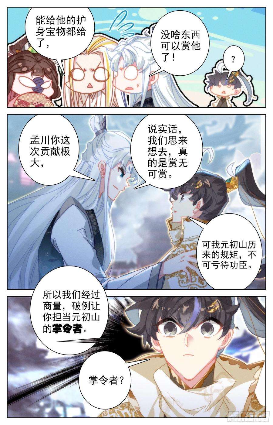 沧元图镇宗宝物