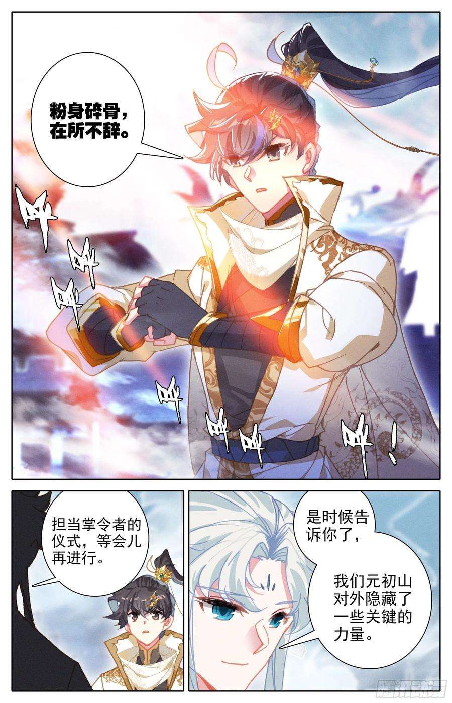 沧元图镇宗宝物