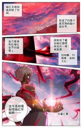 沧元图袭击孟川