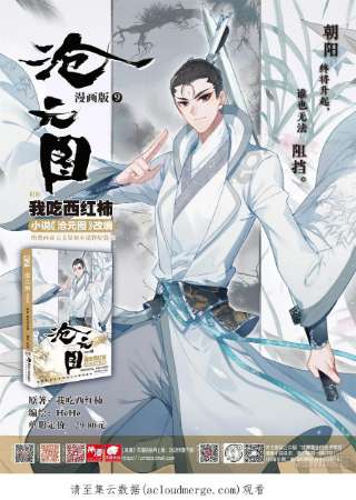 沧元图袭击孟川