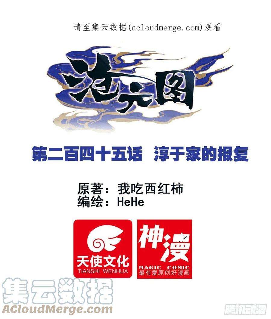 沧元图淳于家的报复