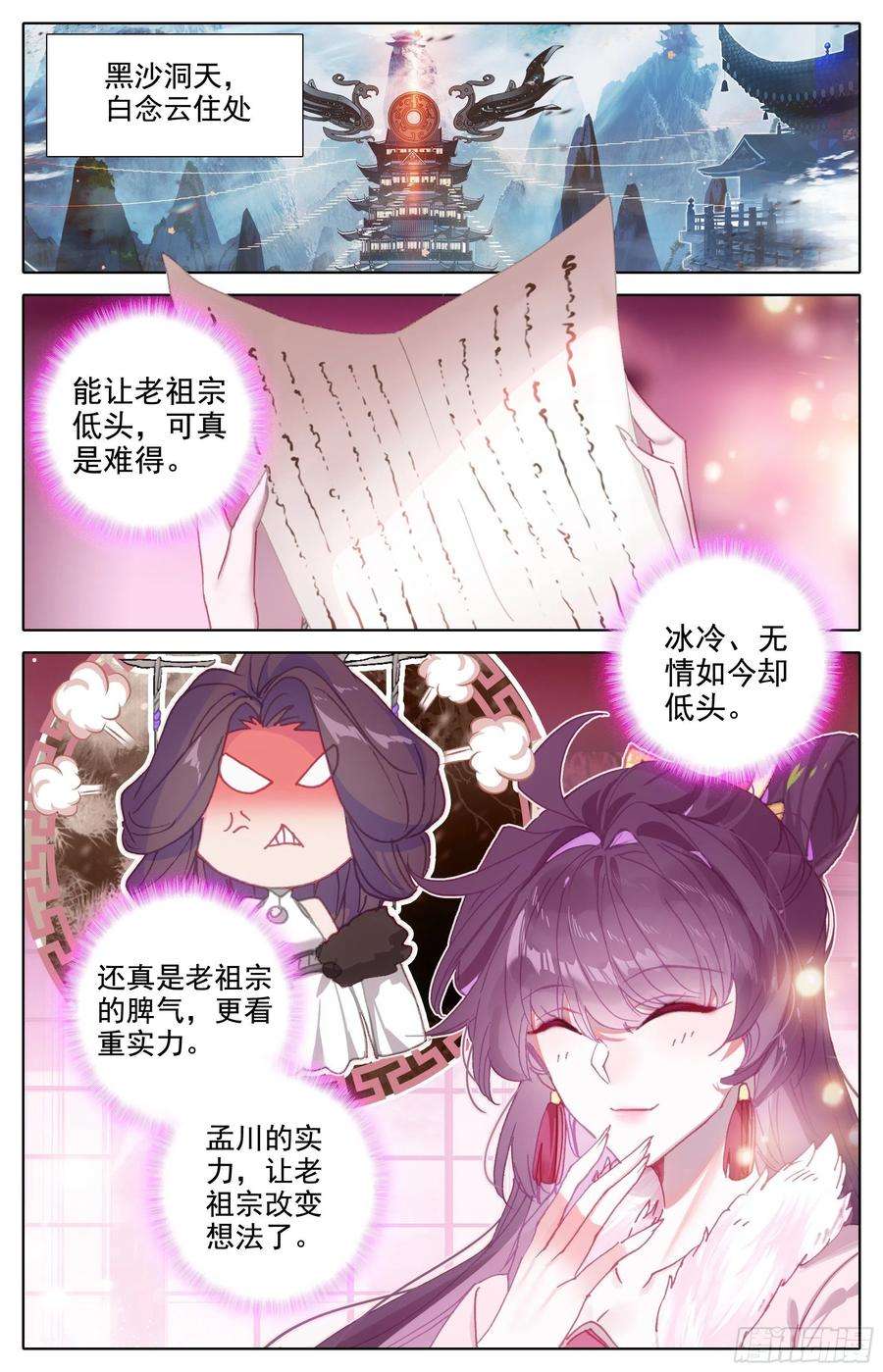 沧元图淳于家的报复