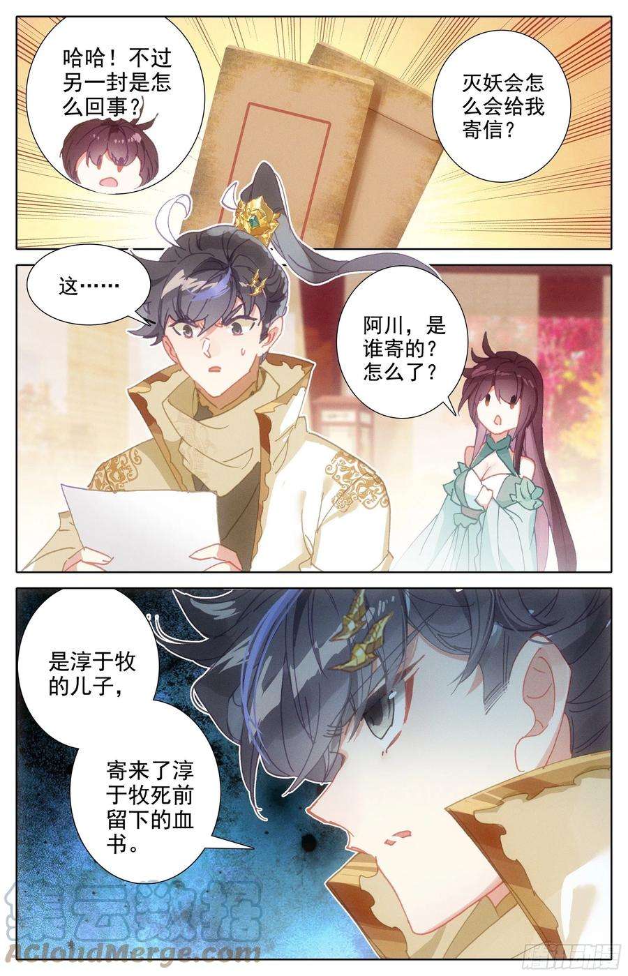 沧元图淳于家的报复