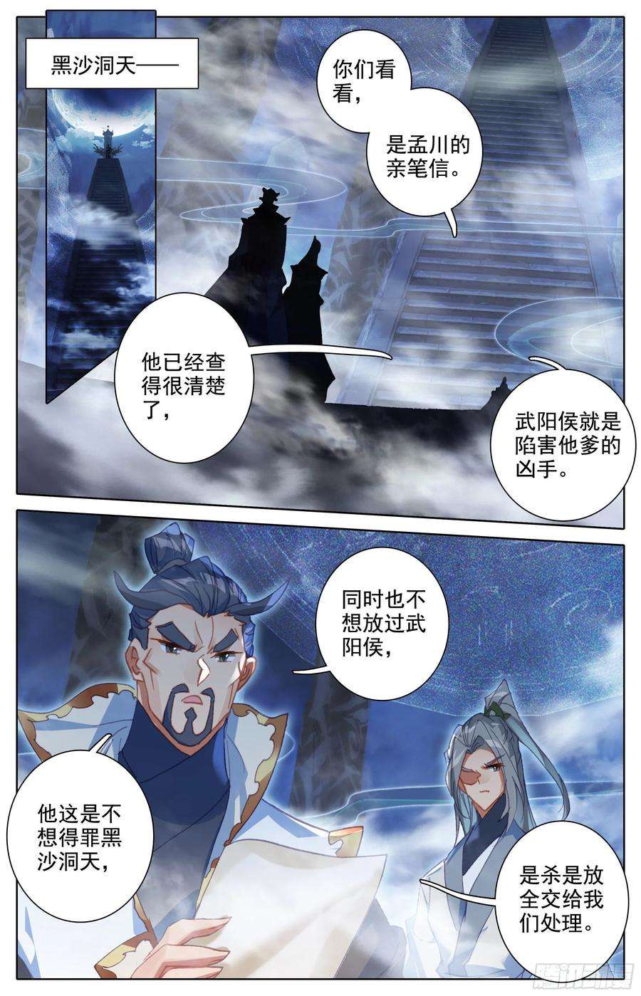 沧元图淳于家的报复