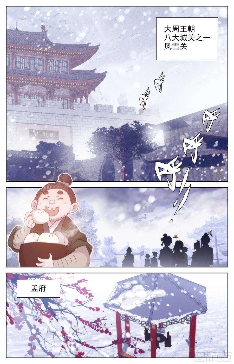 沧元图你们得感谢孟川