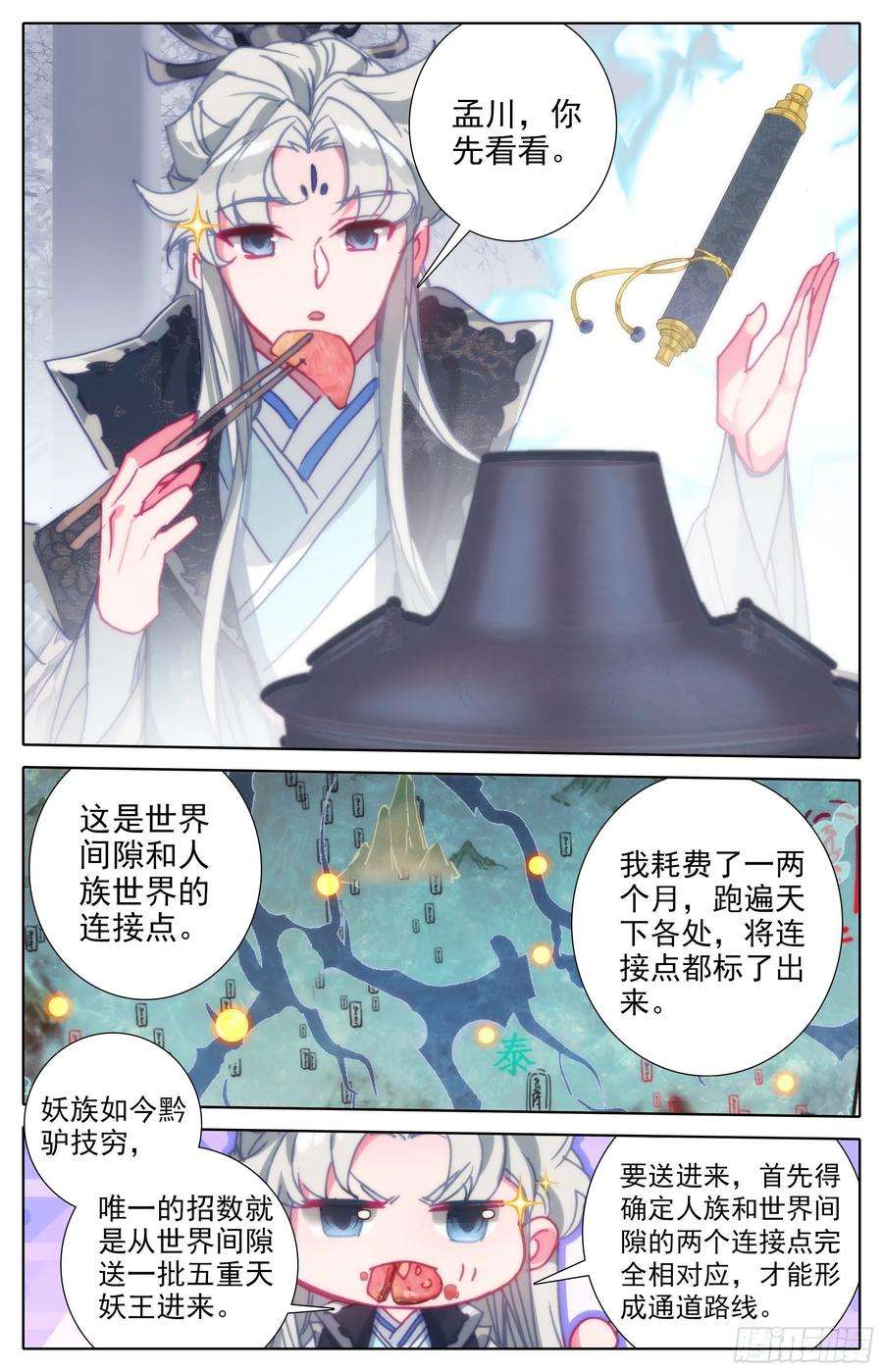 沧元图你们得感谢孟川