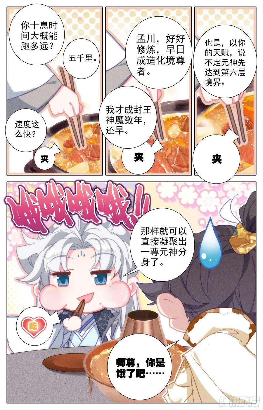 沧元图你们得感谢孟川