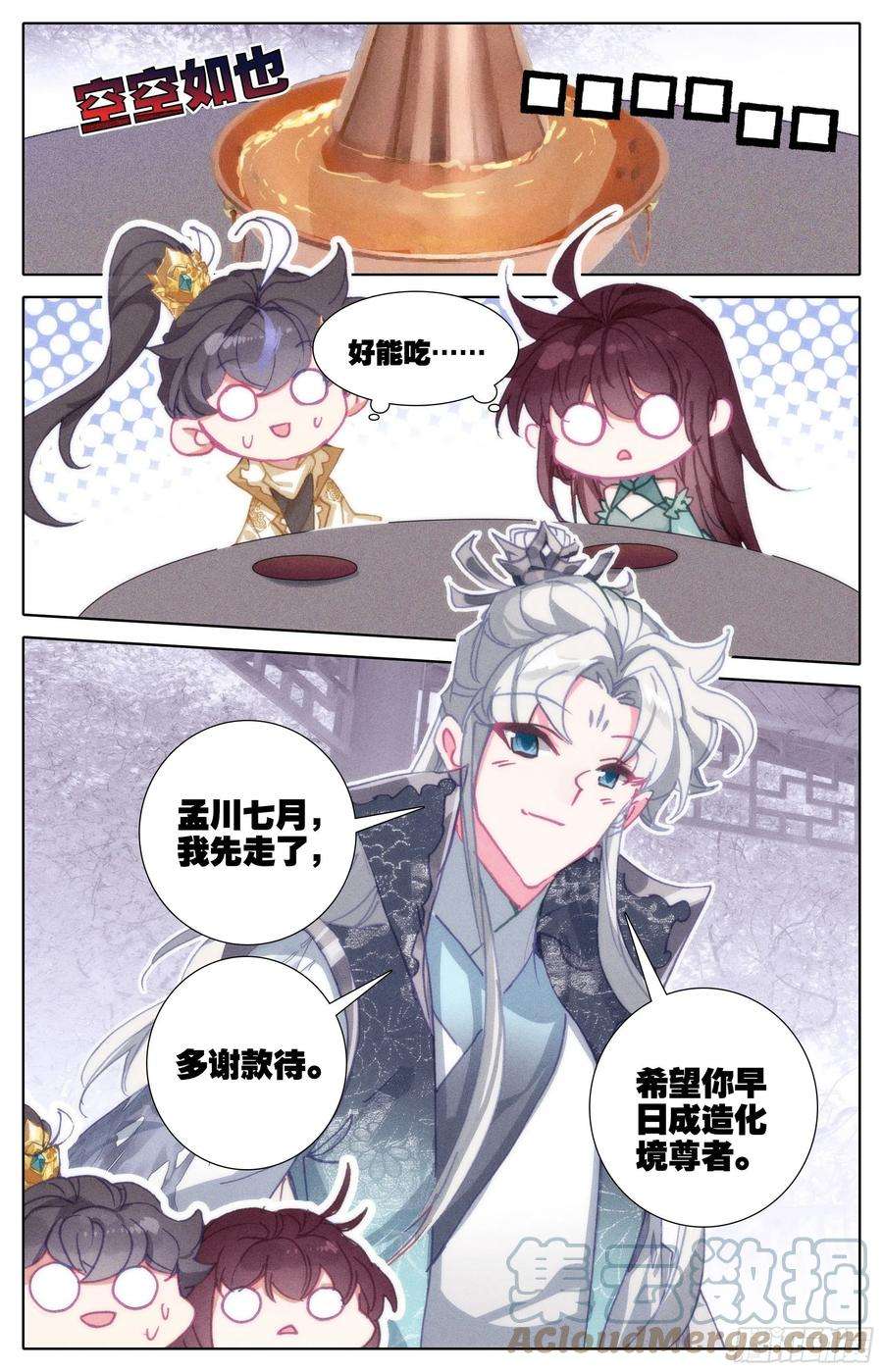 沧元图你们得感谢孟川