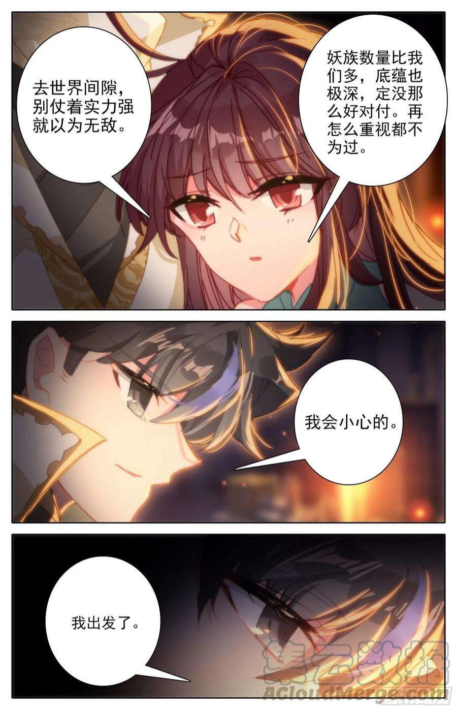 沧元图出征世界间隙