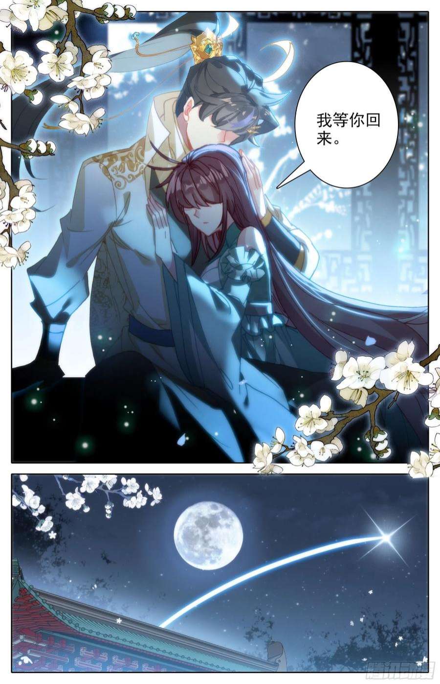 沧元图出征世界间隙