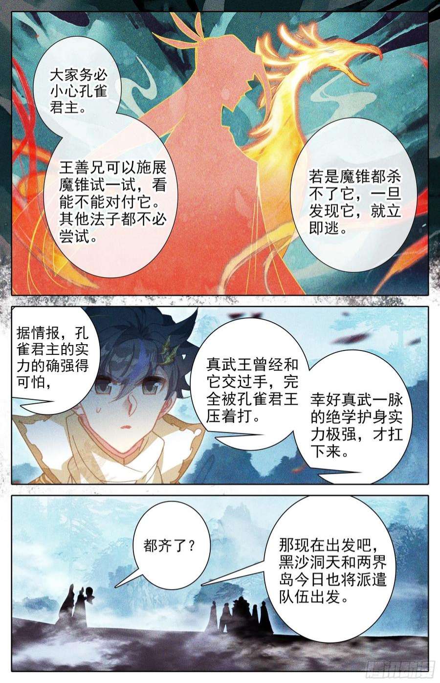 沧元图出征世界间隙