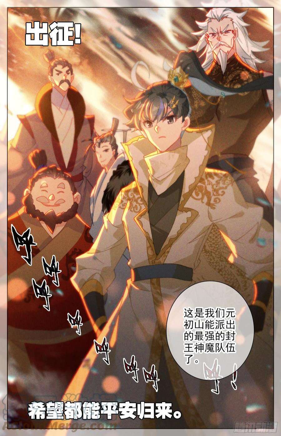 沧元图出征世界间隙