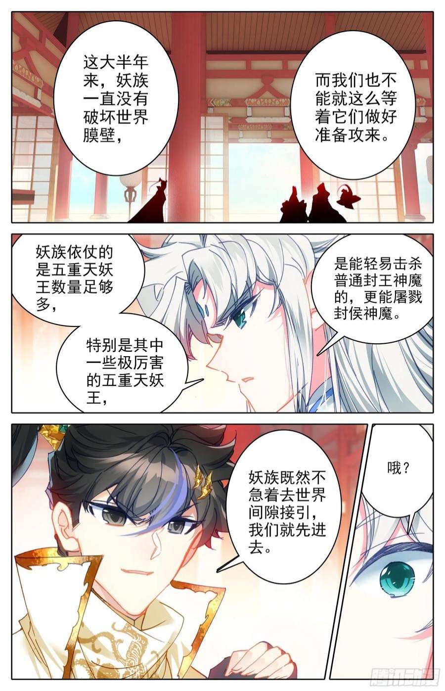 沧元图出征世界间隙