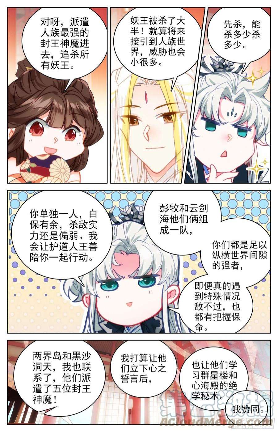 沧元图出征世界间隙