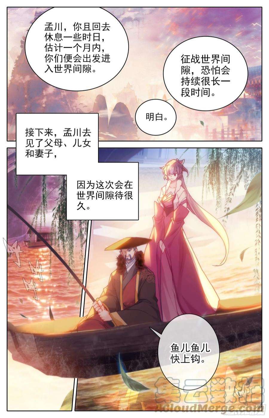 沧元图出征世界间隙