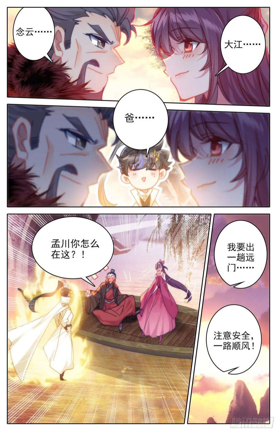 沧元图出征世界间隙