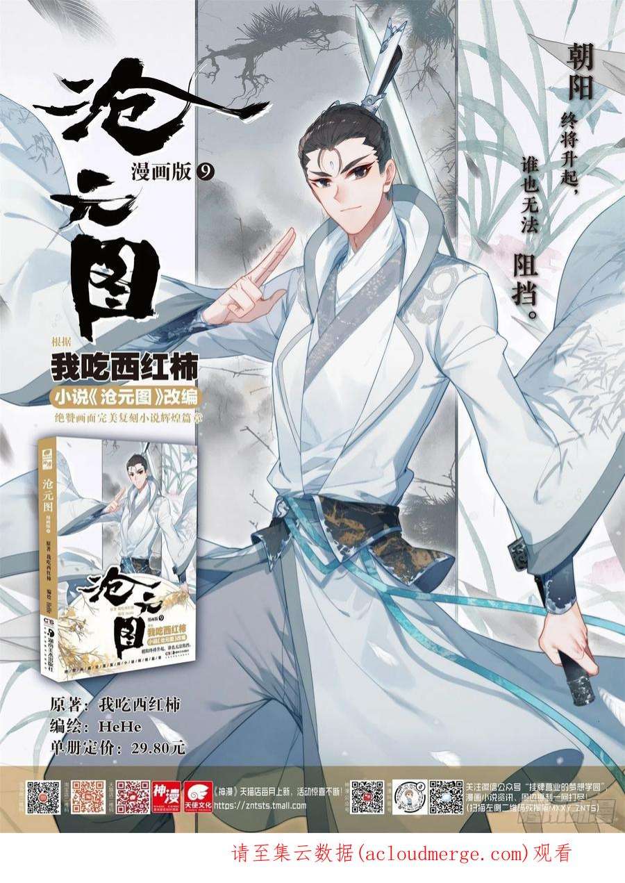 沧元图牵丝圣主