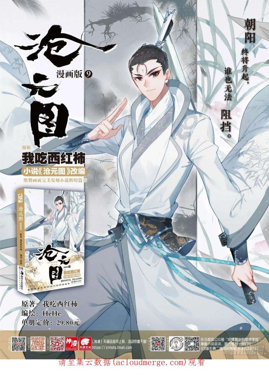 沧元图声东击西