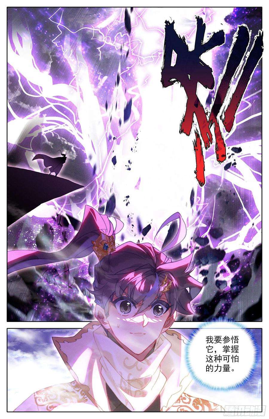 沧元图二画雷霆