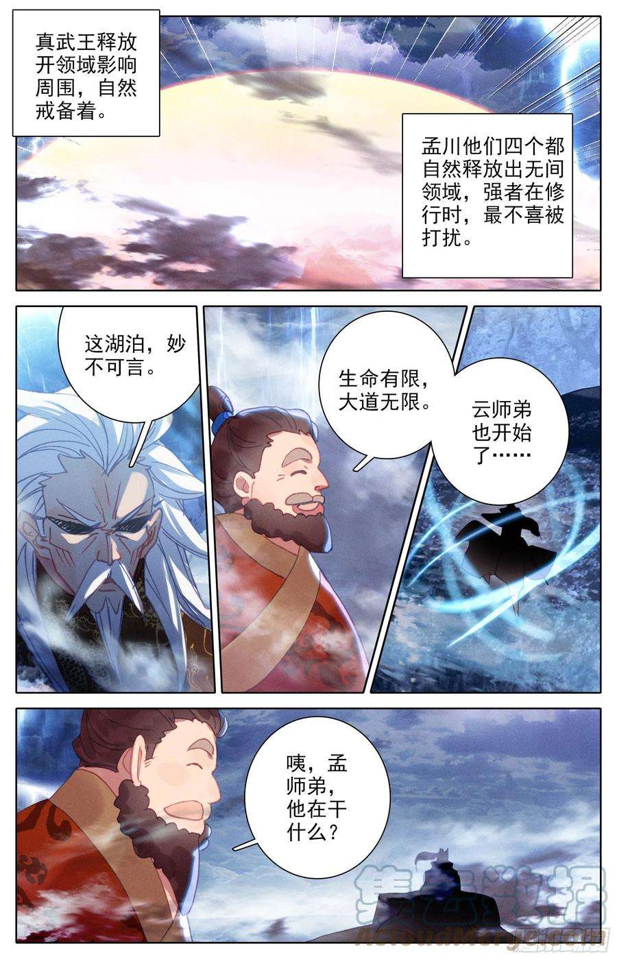 沧元图二画雷霆