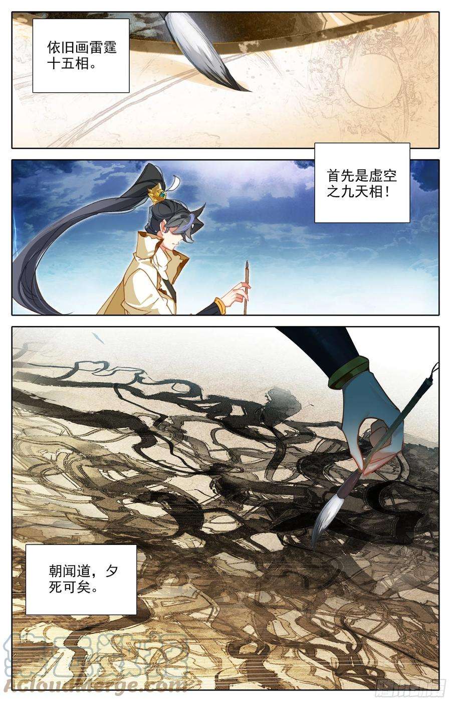 沧元图二画雷霆