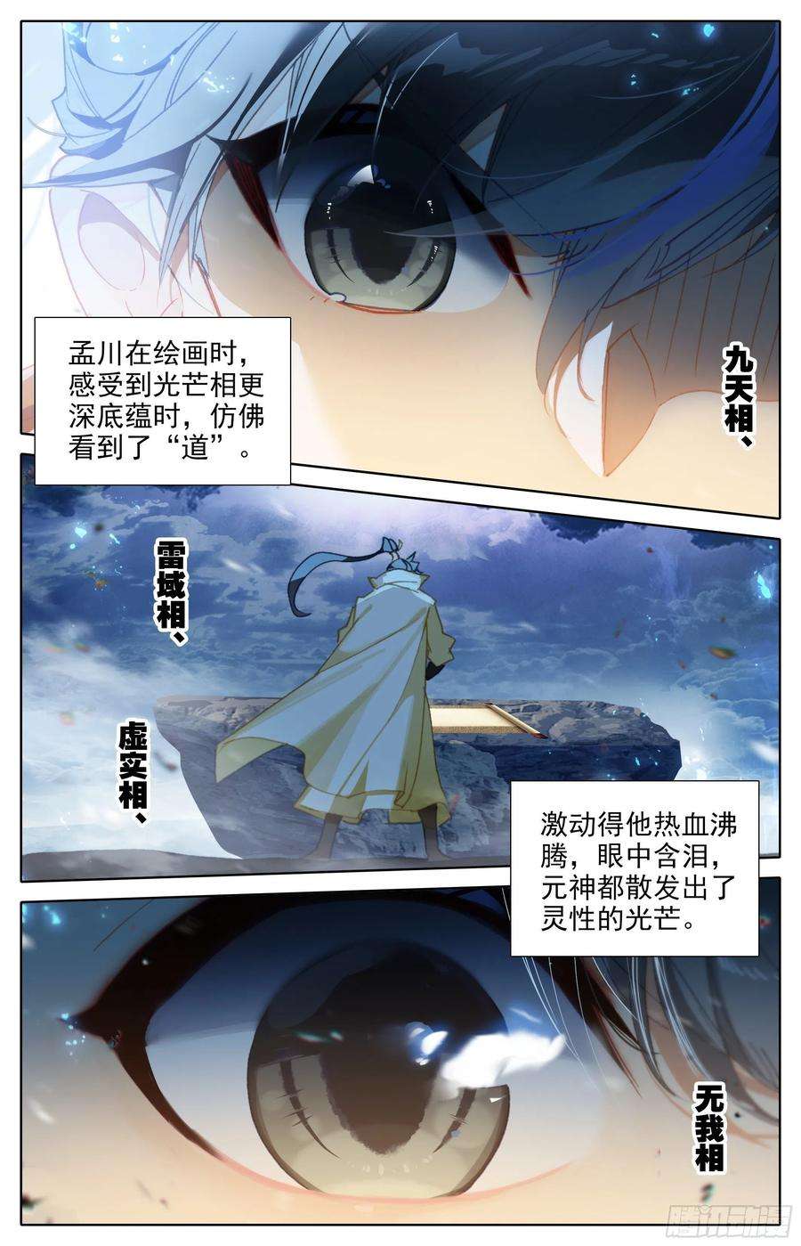 沧元图二画雷霆