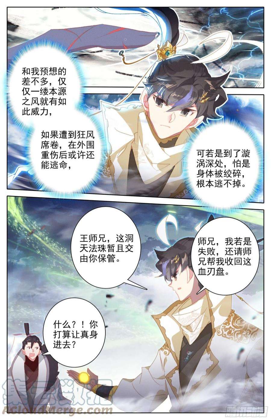 沧元图身法极限