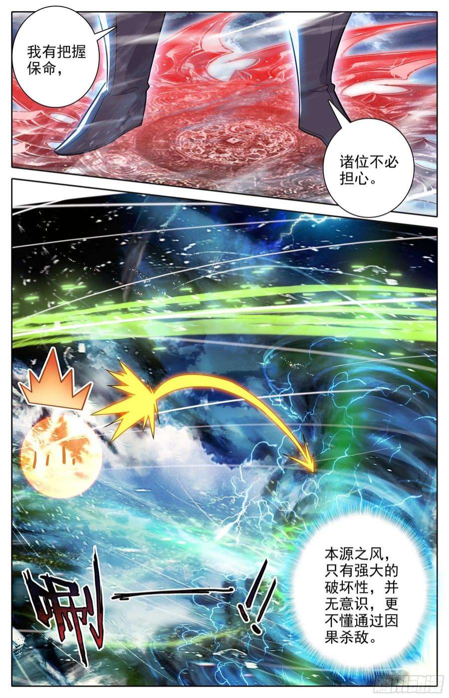 沧元图身法极限