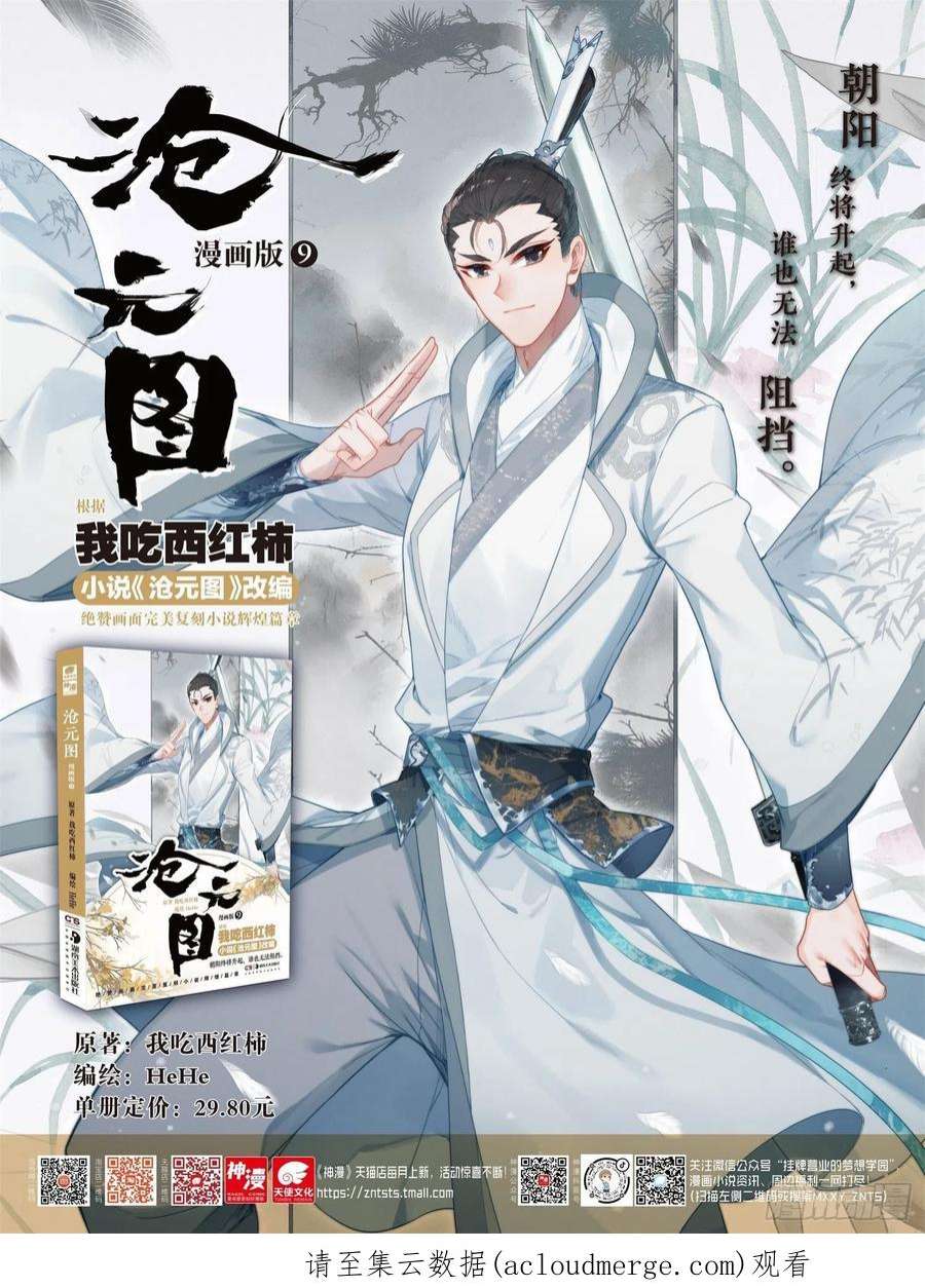 沧元图身法极限