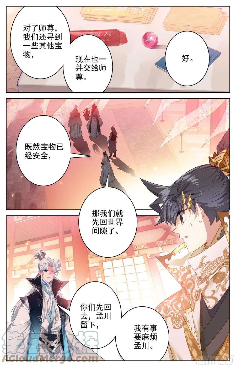 沧元图话元初山