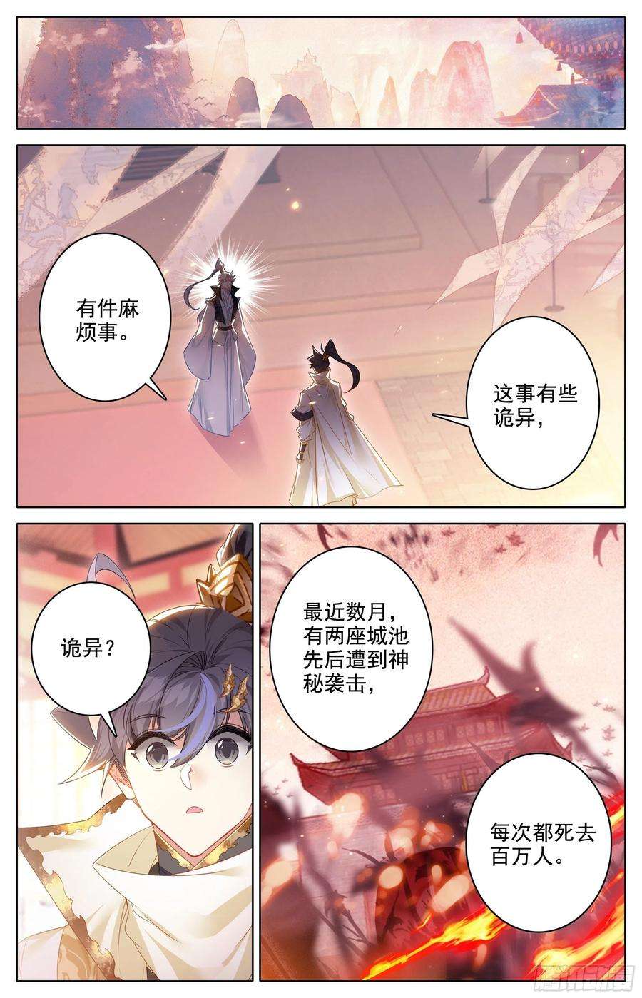 沧元图话元初山