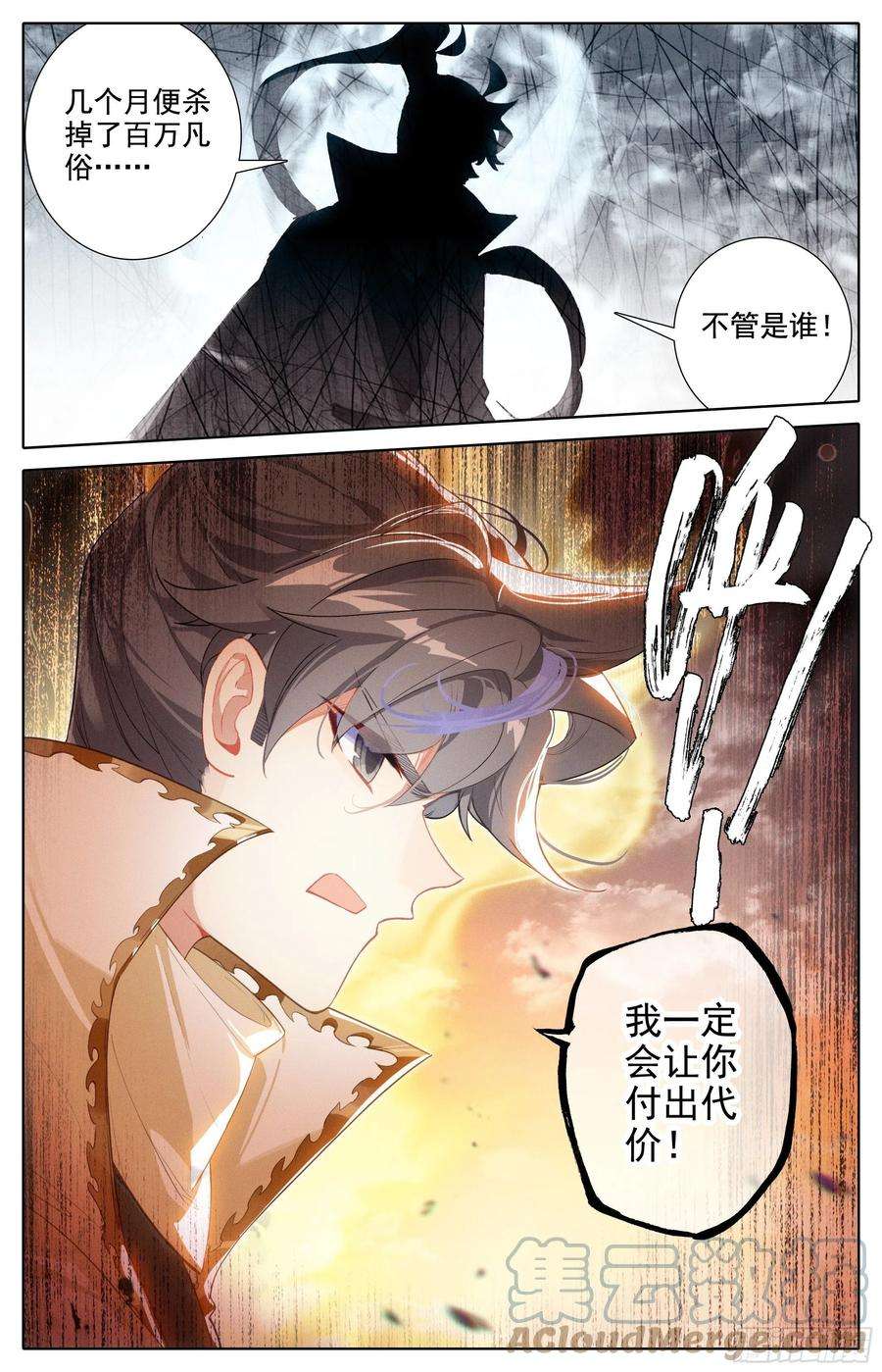 沧元图话元初山