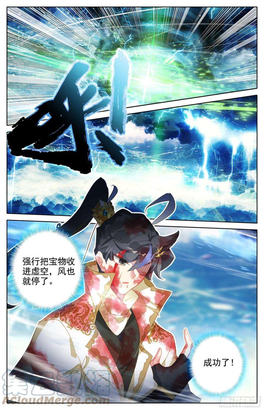 沧元图话元初山