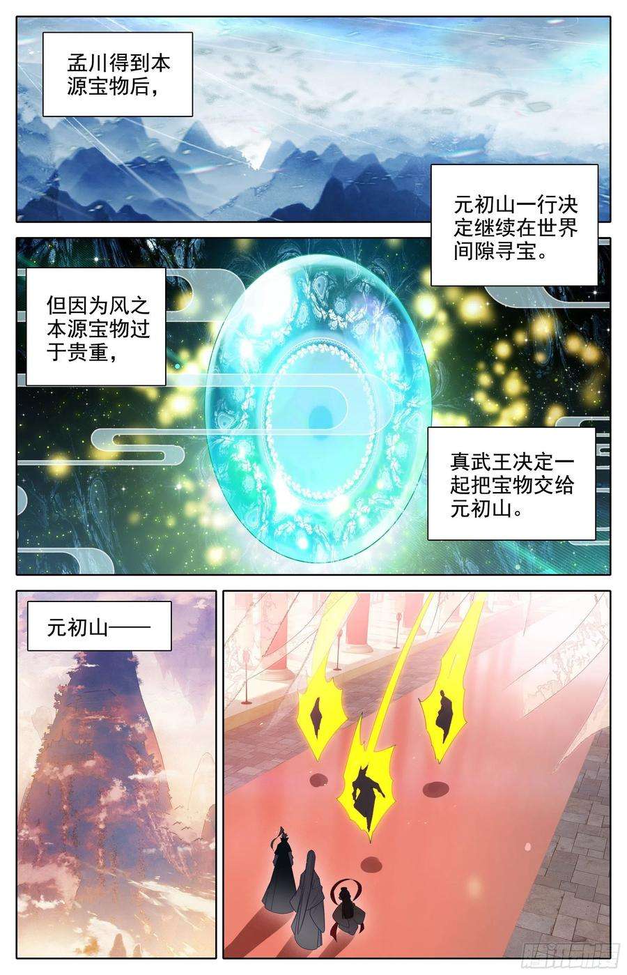 沧元图话元初山