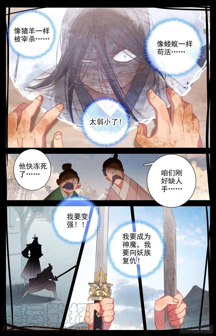 沧元图安海王的记忆