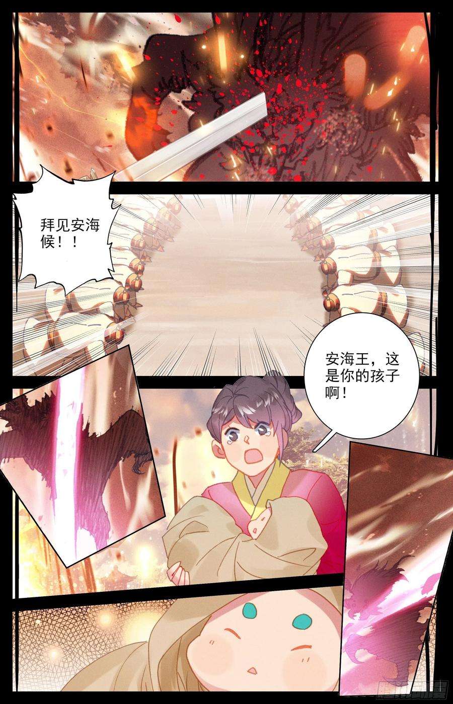 沧元图安海王的记忆