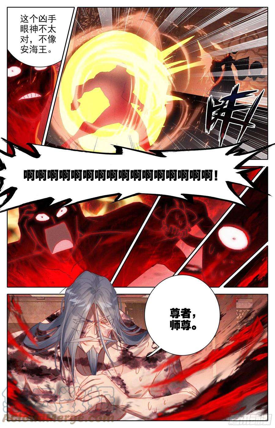 沧元图安海王的记忆