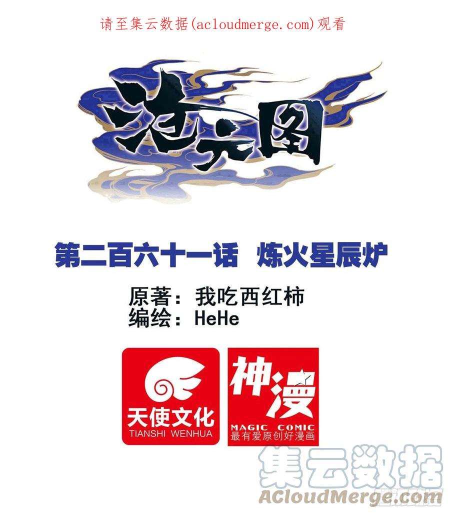 沧元图炼火星辰炉