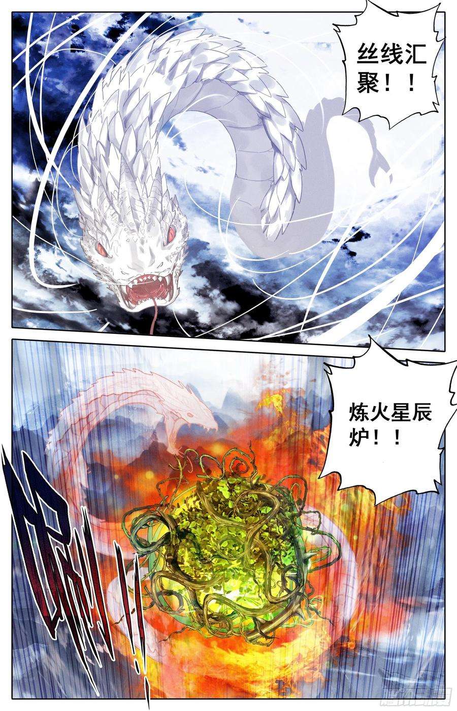 沧元图炼火星辰炉