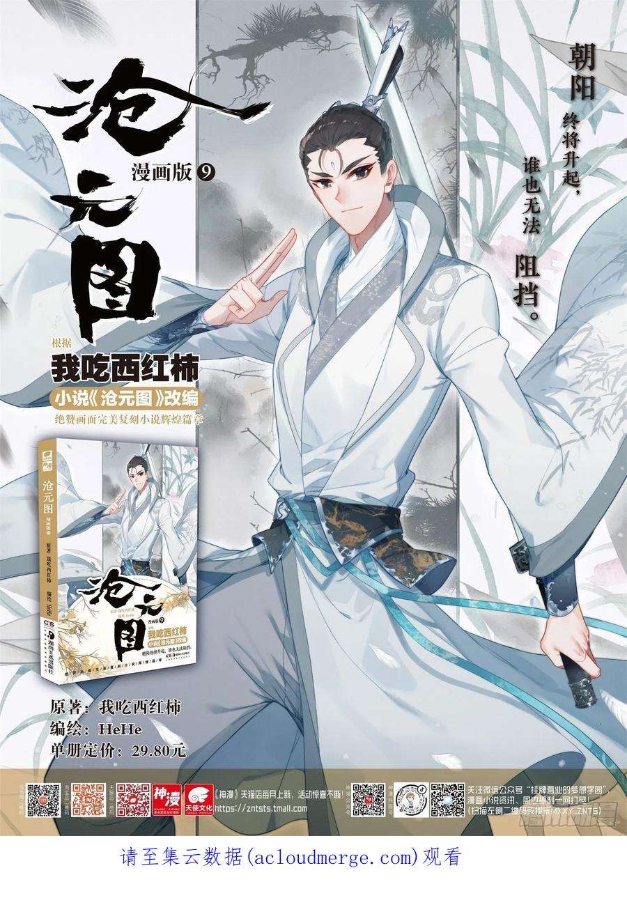 沧元图炼火星辰炉