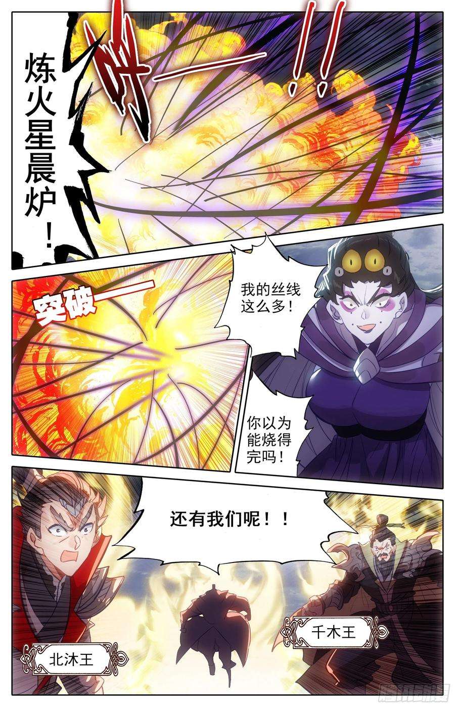 沧元图炼火星辰炉