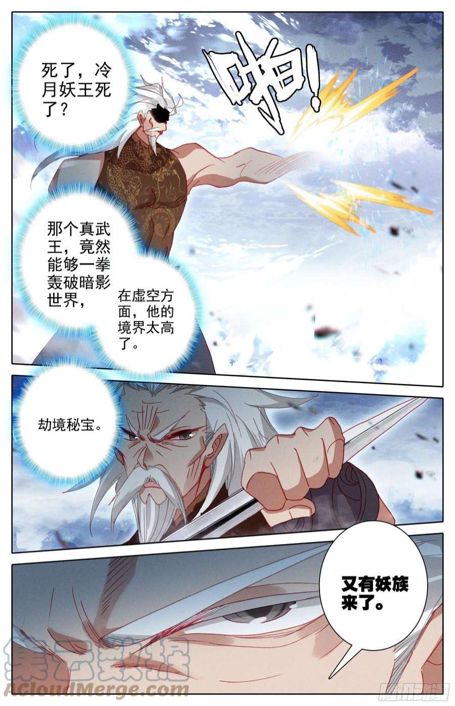 沧元图君主降临